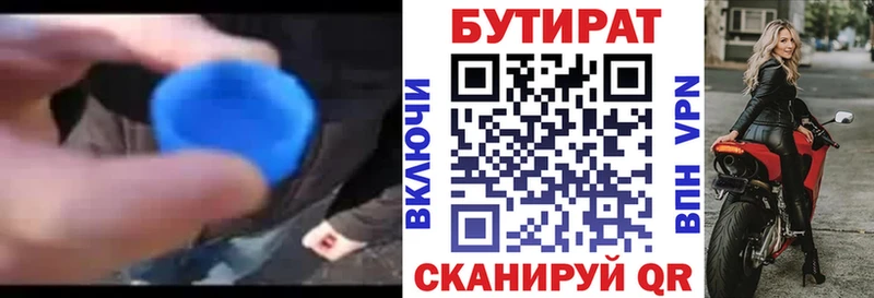БУТИРАТ 1.4BDO Нерюнгри