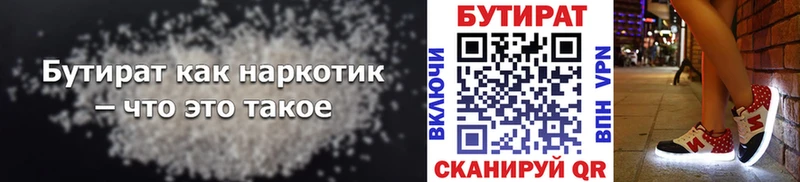 БУТИРАТ бутандиол Нерюнгри