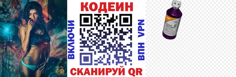 Codein напиток Lean (лин)  Нерюнгри 
